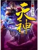 灭神